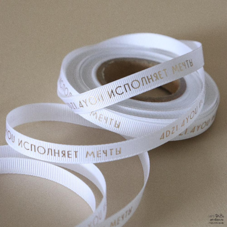  Фотография репсовая лента 1 см с логотипом