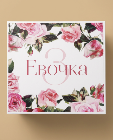  Фотография коробка «крышка-дно» квадратная на день рождение